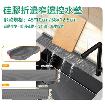 台灣現貨✨硅膠防濺排水 瀝水墊 窄邊臺上盆 可折邊廚房水槽硅膠瀝水墊 專用排水墊 臺麵水龍頭防濺墊 接水墊 擋水墊