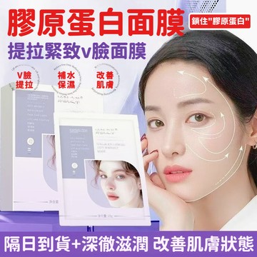 隔日到貨🔥清倉閃購🔥膠原緊緻提拉面膜 膠原蛋白面膜 法令紋 韓國面膜 v臉繃帶面膜 膠原面膜 法令紋貼 提拉面膜