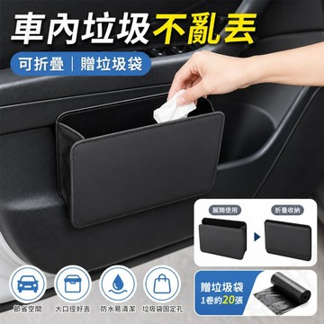 【台灣出貨】 車用可折疊垃圾桶 車門掛式收納桶 贈垃圾袋 後座可用車門垃圾桶 車用垃圾袋收納桶 後座前排可掛