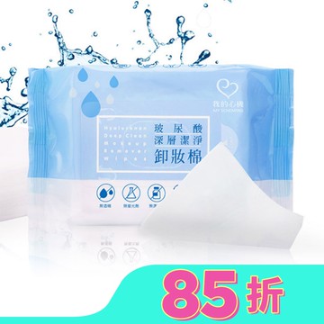我的心機 玻尿酸深層潔淨卸妝棉(55抽)