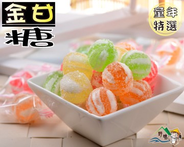 【野味食品】日式金甘糖(145g/包，320g/包，3000g/包)桃園實體店面出貨,金柑糖,日式金甘