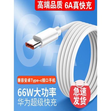 數據線新款上市優質精品6A快充Typec快充100W安卓通用充電線tapyc