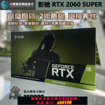 【台灣公司 可開發票】影馳RTX2060Super驍將8G臺式機游戲顯卡堪比3060準新盒包質保2年