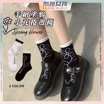 ⭕現貨特賣⭕手繪塗鴉小花捲邊襪 棉襪 中筒襪 透氣 少女 手繪 女生襪子 學生襪 少女襪 閨蜜 襪子 女襪 花朵 百搭