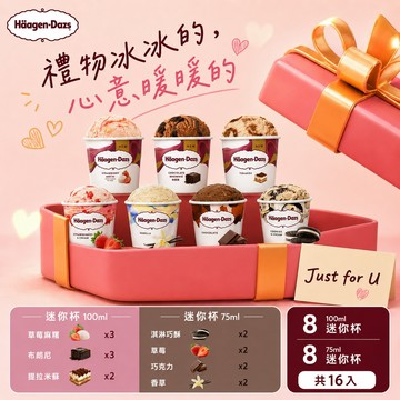 [限時38折up⚡] 為你降溫💙【哈根達斯】迷你杯組/雪糕+迷你杯(任選組合)🚚 宅配到家 冰淇淋 3日內出貨