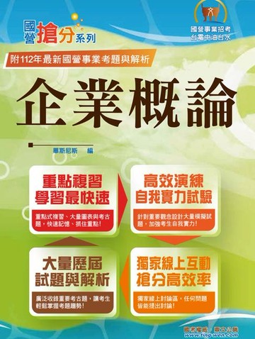 【電子書】企業概論