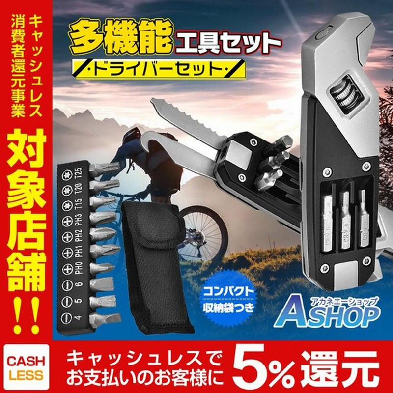 自転車工具セット メンテナンス マルチツール プラスドライバー マイナスドライバー 収納袋付 ドライバーセット Diy 多機能 ナイフ Ny250 通販 Lineポイント最大0 5 Get Lineショッピング