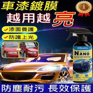 🔥優選好物🔥汽車鍍膜劑 長效亮澤汽車奈米塗層噴霧 漆面保護 鍍膜護理 奈米塗層汽車漆面護理 納米鍍膜劑