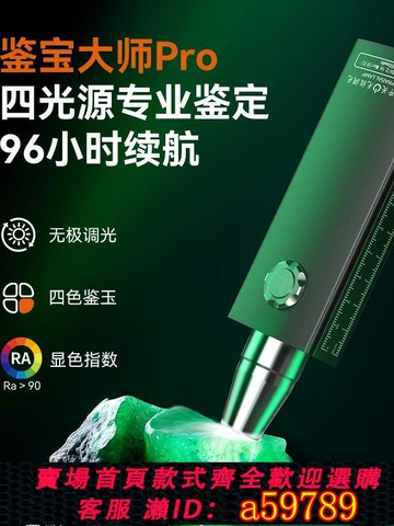 【台灣公司 可打統編】明治照玉石鑒定手電筒專用強光燈鑒別珠寶看翡翠文玩超亮