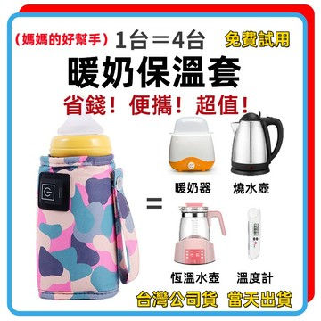 台灣公司貨 奶瓶恆溫杯套 溫奶器 恆溫套 奶瓶加熱器 暖奶器 便攜 保溫套 奶瓶保溫器 輔食加熱 USB 智能保溫 外出