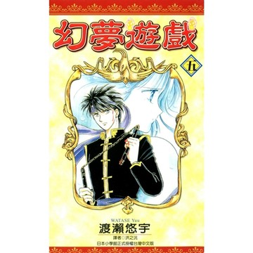 幻夢遊戲(05)_Readmoo 讀墨電子書