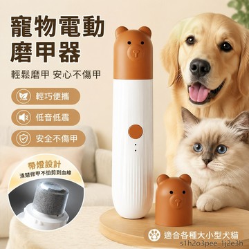 寵物用品 寵物指甲剪 便攜式電動磨甲器帶燈砂圈狗狗指甲鉗大小型犬指甲剪寵物用品 貓咪指甲剪 寵物電剪 貓指甲剪 狗指甲剪