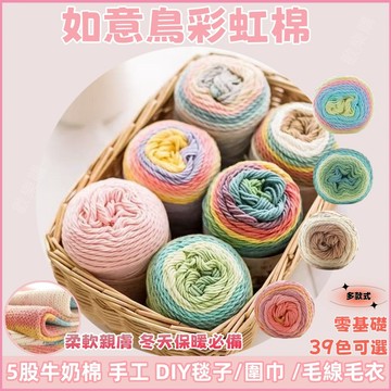 限時下殺🎀蛋糕棉線🎀【3捆送鉤針】漸變毛線 毛線 手工毛線 彩色毛線手工編織diy材料包 毛線5股 彩虹棉 牛奶棉毛線
