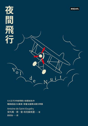 【電子書】夜間飛行