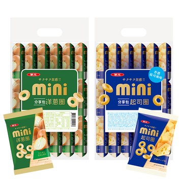 華元MINI分享包-起司圈/洋蔥圈/蝦條