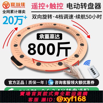 {可打統編 保固一年}宴當佳電動轉盤器酒店家用智能圓桌轉動器圓餐桌自動旋轉器底座