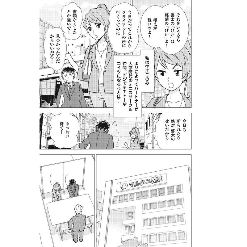 池上彰のマンガでわかる経済学 経済のしくみ