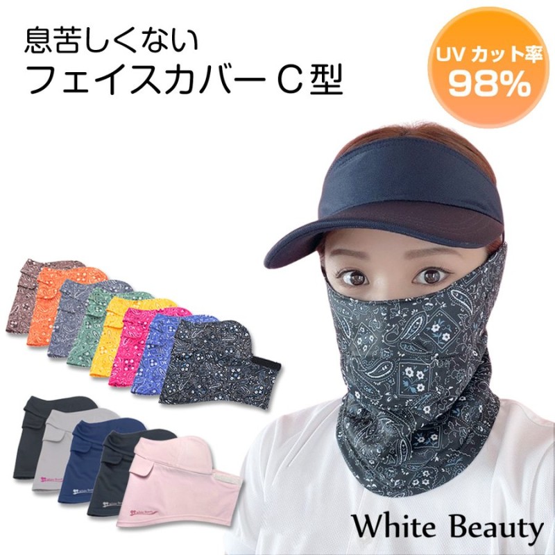 フェイスカバー C型 UVカットマスク ランニング マスク フェイスマスク スポーツ 夏用 ネックガード 日焼け防止 レディース White  Beauty 通販 LINEポイント最大0.5%GET | LINEショッピング