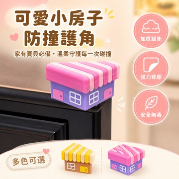 台灣出貨✨ 防撞護角 軟質桌角保護貼 兒童防磕碰護條 高回彈安裝簡單 廚房窗戶防護套