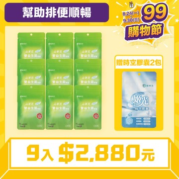 【99購物節】益生菌3.0 👑山茶花雙益菌膠囊 (20粒/包) - 9入★再送時空膠囊2包