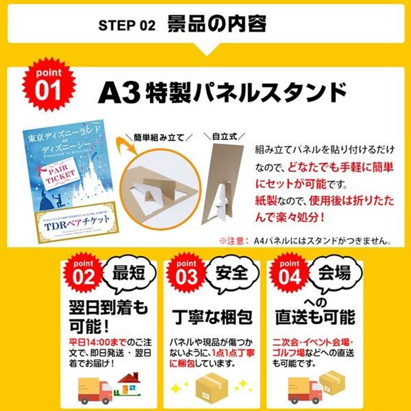 二次会 景品 ディズニー or 日帰り温泉 ペアお食事付 単品 目録 A3