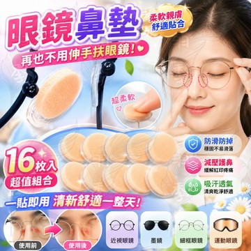 ✨台灣出貨✨眼鏡鼻墊 防壓痕矽膠鼻托 加厚舒適鼻貼 眼鏡防滑鼻墊 鼻墊 止滑鼻墊 眼鏡鼻托 告別紅印 久戴不痛
