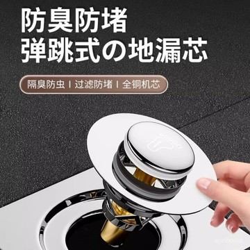 [24時熱賣]不銹鋼地漏 地漏 過濾網[新人立減5元]彈跳地漏防臭衛生間下水道通用防返臭按壓式 8TMX