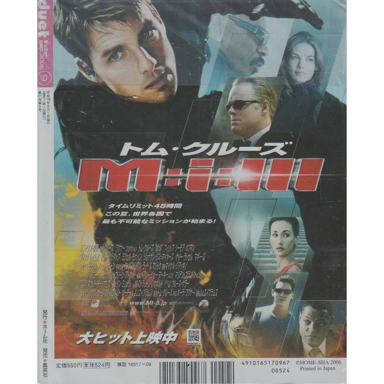 Duet　デュエット　2006年9月　雑誌