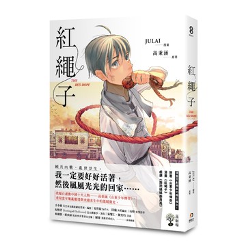 紅繩子[二手書_全新]