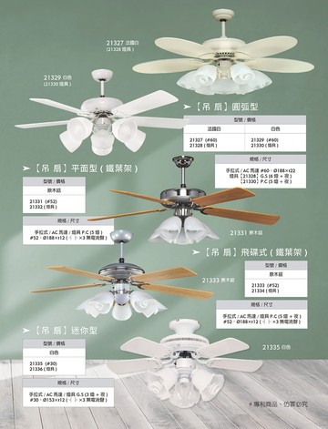 L01-21329 白色【AC馬達】60吋吊扇燈