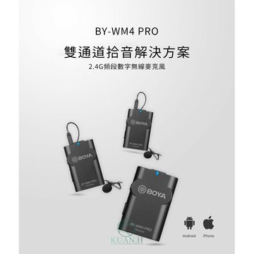 【免運優惠】BY WM4 Pro-K1 | Pro-K2 BOYA 博雅 無線麥克風 數字雙通道無線麥克風(接收+發射)｜領券最高折$220