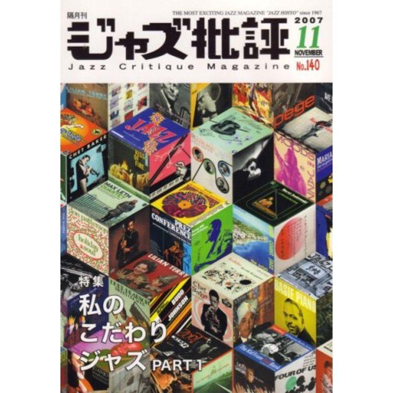 ジャズ批評 2007年 11月号 雑誌