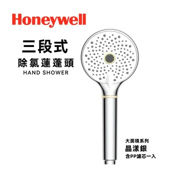 【Honeywell】三段式過濾蓮蓬頭HHS-301S-晶漾