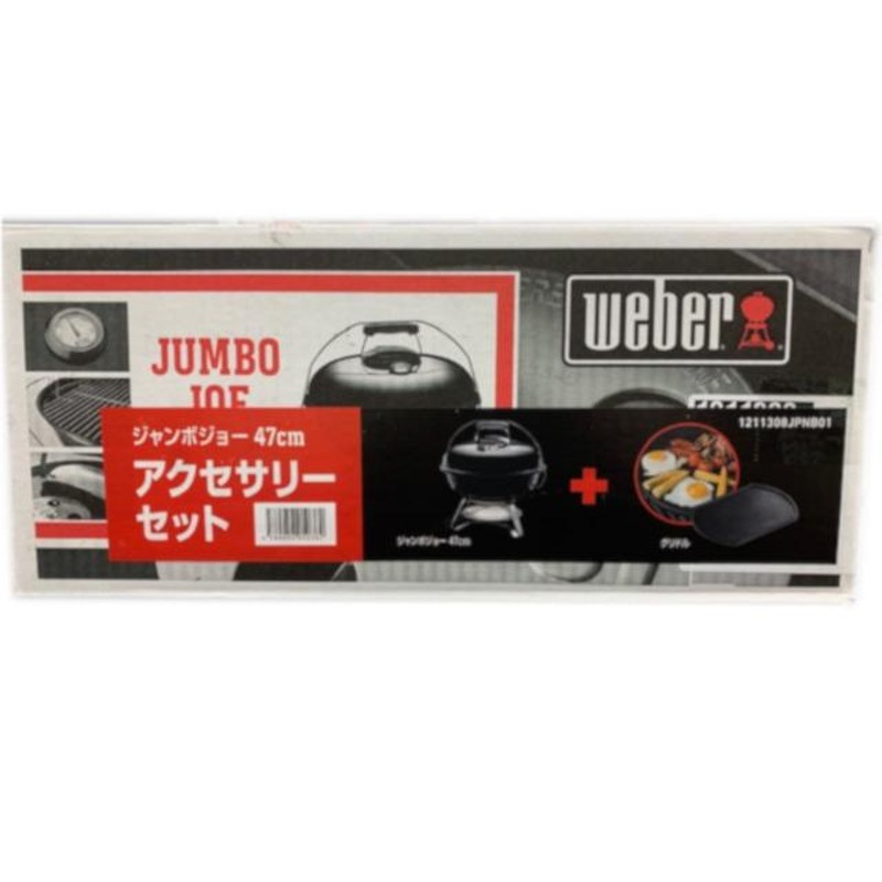 送料無料 ウェーバー Weber 卓上 キャンプ グリル 47cm ジャンボジョー バーベキュー コンロ BBQ グリル 炭 焚火台 6-8人用  コストコ | LINEショッピング