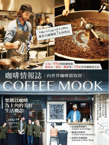 咖啡情報誌[二手書_良好]