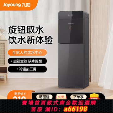【台灣公司 可開發票】九陽飲水機下置水桶家庭立式智能全自動制冷熱辦公家用