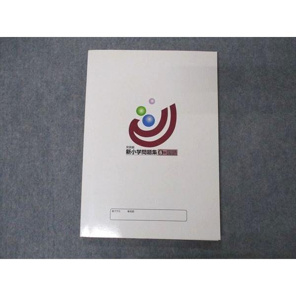 UY04-054 塾専用 小6年 新小学問題集 発展編 国語 状態良い 10m5B
