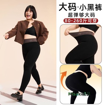 大碼260斤胖mm女士打底褲外穿秋冬加絨保暖高腰踩腳一體褲小黑褲-Misaki精品