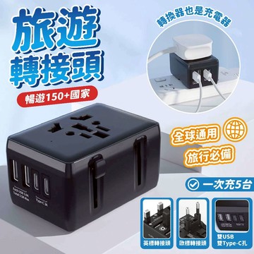 [‼️接受急單‼️] 萬國轉接頭 轉接頭 萬用轉接頭 萬國插頭 萬用插頭 國際轉接頭 旅行轉接頭 歐洲轉接頭 英規轉接頭