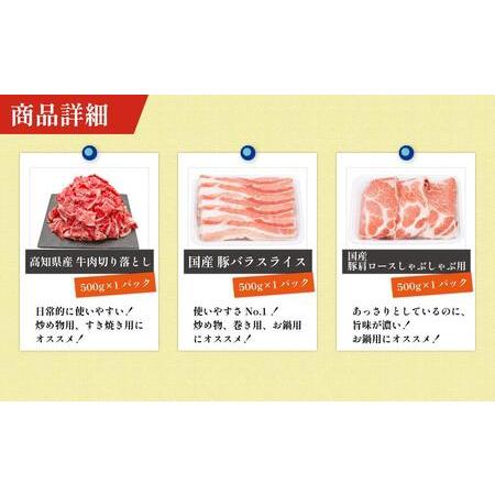 ふるさと納税 お肉の定期便　バラエティセット　(３か月)　お肉合計約4.5kg 高知県高知市