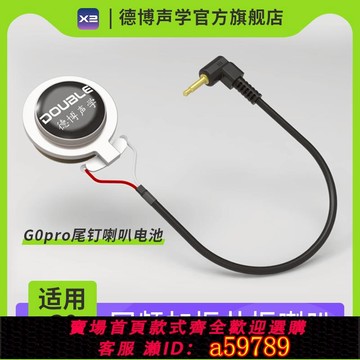 【全網低價 可打統編】DOUBLEG0pro吉他拾音器加振共振喇叭U0吉他精靈G0pro尾釘喇叭電池