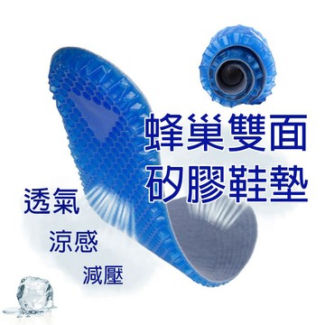 ⚡️台灣出貨⚡️ 鞋墊 蜂巢鞋墊 矽膠鞋墊 減壓鞋墊 除臭鞋墊 吸汗鞋墊 運動鞋墊 加厚 減震