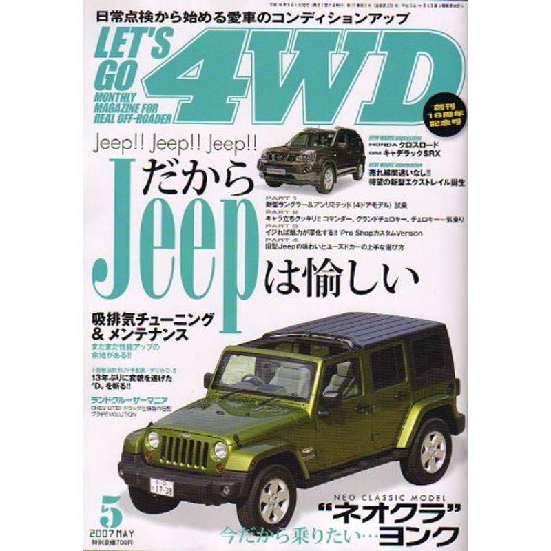 LET'S GO (レッツゴー) 4WD 2007年 05月号 雑誌