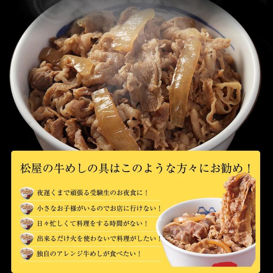 (メーカー希望小売価格10000円→4890円)牛丼 牛丼の具 松屋 牛めしの具(プレミアム仕様) 20個 牛肉 送料無料 肉 絶品 レンジ 簡単調理 仕送り 業務用 食品