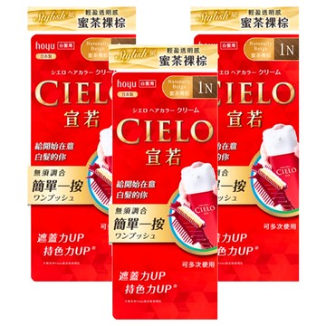 CIELO 宣若 EX 染髮霜 簡單一按 白髮用  1N 蜜茶裸棕  3盒