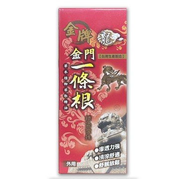 龍牌金牌-金門一條根 精油滾珠10ml*健人館*