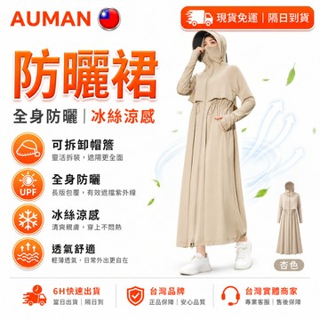 🥇歐曼🥇隔日達 長款防曬衣 冰絲防曬外套 紫外線冰絲寬鬆薄款外套 戶外運動 束腰 防曬衣女 全身收腰防曬服 居家戶外