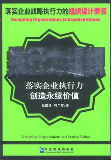 【電子書】执行力组织