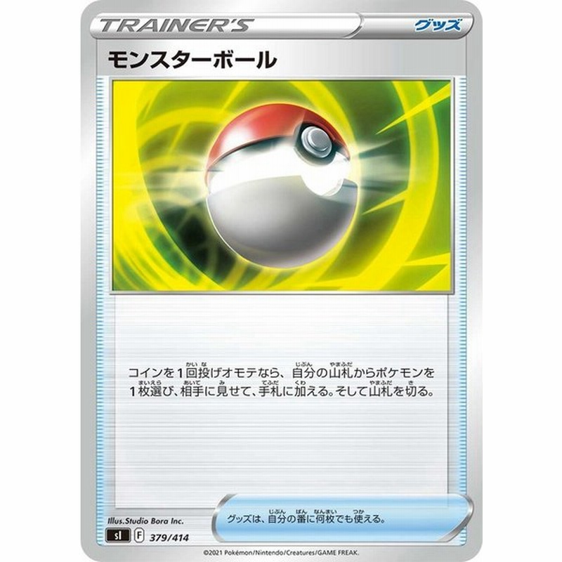 モンスターボール グッズ スタートデッキ100 Si ポケモンカードゲーム 通販 Lineポイント最大get Lineショッピング