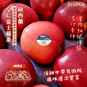 [馥果FruitGo]紐西蘭 皇后蘋果 QUEEN(#80_200克 ±10% /顆)